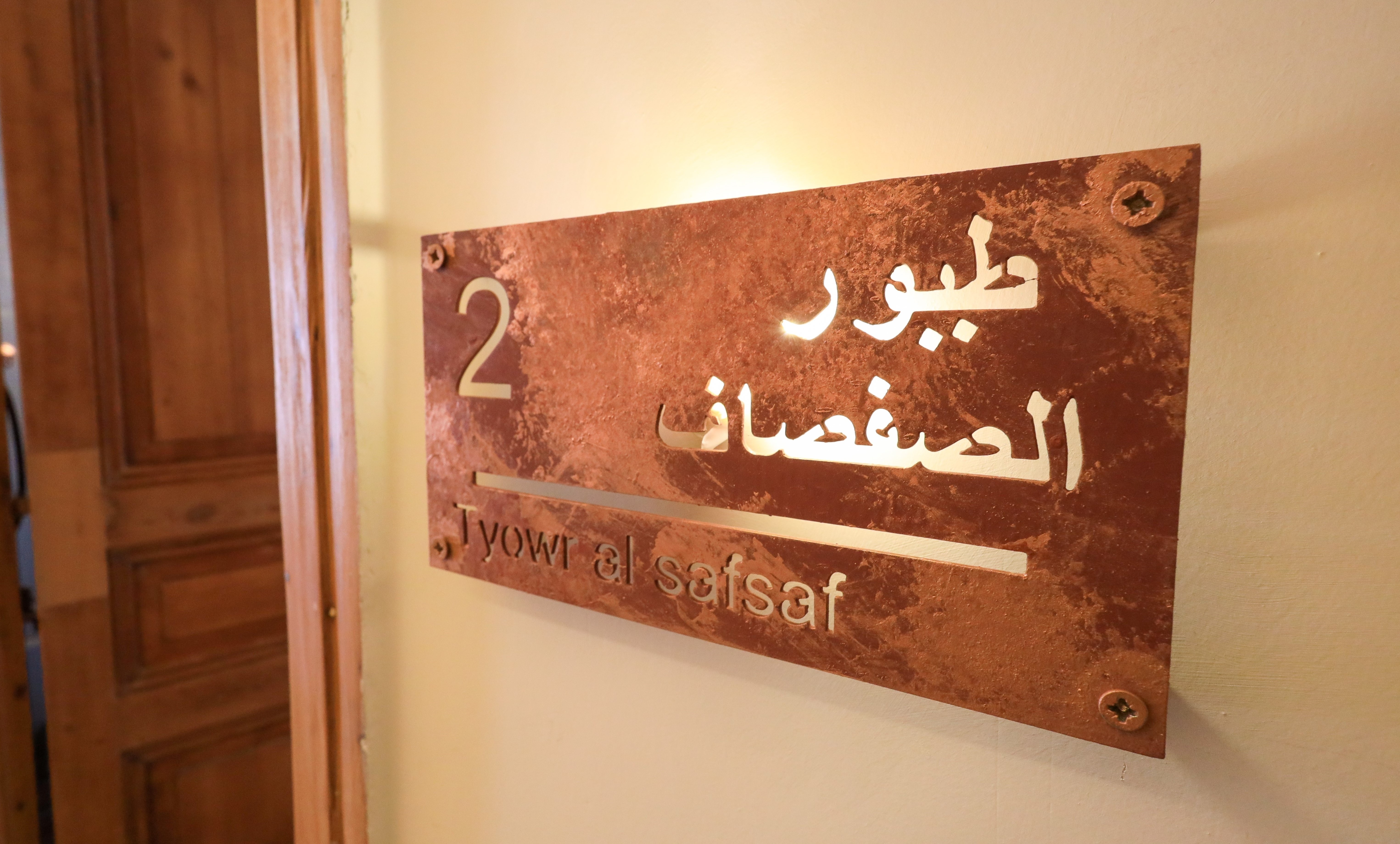 Room 2 L2: Tyowr al safsaf